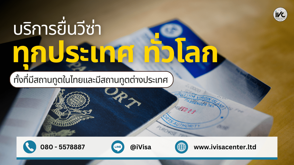 ศูนย์รับยื่นวีซ่าสหรัฐอเมริกา บริษัทรับทำวีซ่าญี่ปุ่น เอเจนซี่รับยื่นวีซ่าแคนาดา สำนักงานรับปรึกษาวีซ่าออสเตรเลีย สำนักงานรับจัดเตรียมเอกสารวีซ่าเกาหลีใต้ ผู้เชี่ยวชาญด้านวีซ่าสหราชอาณาจักร บริษัทรับจองคิวสถานทูตเยอรมนี ศูนย์รับกรอกแบบฟอร์มวีซ่าอิตาลี สำนักงานให้คำแนะนำวีซ่านิวซีแลนด์ บริษัทรับจองคิวสัมภาษณ์วีซ่าสวิตเซอร์แลนด์ ศูนย์รับปรึกษาวีซ่าฝรั่งเศส ผู้เชี่ยวชาญด้านวีซ่าจีน เอเจนซี่รับทำวีซ่ารัสเซีย สำนักงานรับทำวีซ่าสิงคโปร์ สำนักงานกฎหมายรับยื่นวีซ่าอินเดีย บริษัทรับจองคิวสัมภาษณ์วีซ่าเวียดนาม สำนักงานรับปรึกษาวีซ่าไทย ศูนย์รับจัดเตรียมเอกสารวีซ่าดูไบ เอเจนซี่รับทำวีซ่าเนเธอร์แลนด์ สำนักงานทนายความรับยื่นวีซ่าไอซ์แลนด์