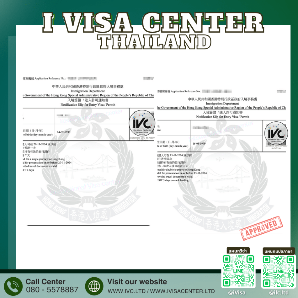 "บริการยื่นวีซ่าฮ่องกง การันตีอนุมัติ ให้บริการวีซ่าท่องเที่ยว วีซ่าเยี่ยมญาติ พร้อมที่ปรึกษาวีซ่าและตรวจสอบเอกสารโดยผู้เชี่ยวชาญ จาก I VISA CENTER THAILAND"