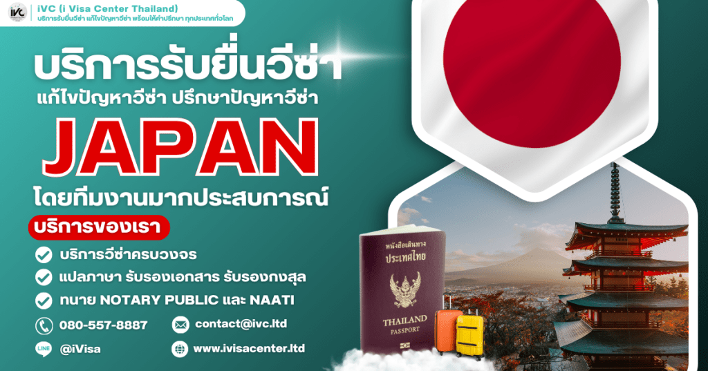 How To ขอวีซ่าญี่ปุ่น (Japan Visa) 2025 กี่วันได้ ใช้เอกสารอะไรบ้าง (อัปเดตใหม่ล่าสุด)