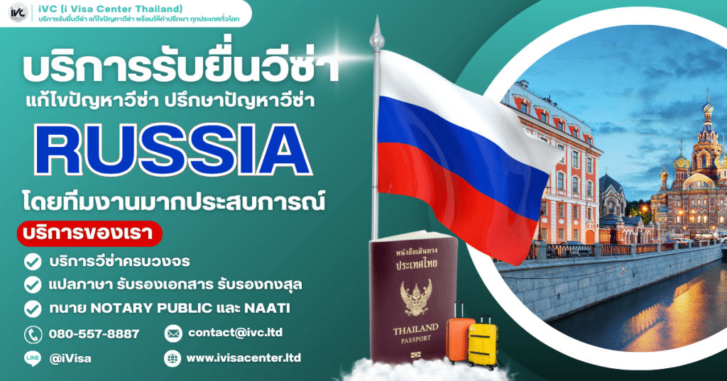 คู่มือขอวีซ่ารัสเซีย (Russia Visa) อัปเดท 2025 บอกทุกขั้นตอนการขอวีซ่า ใช้เงินกี่บาท ยื่นที่ไหน